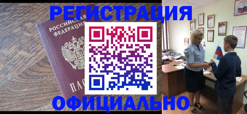 временная регистрация законно в Горно-Алтайске