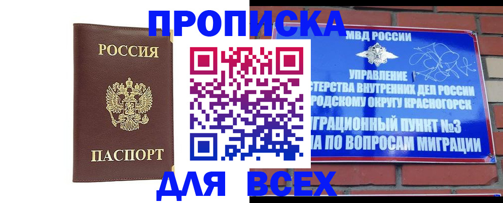 пропишу в квартире в Горно-Алтайске