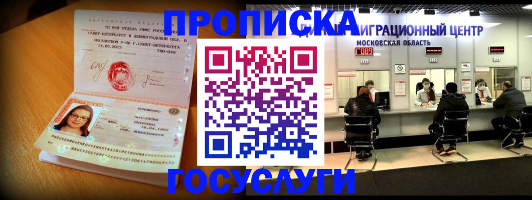 прописка паспорт в Горно-Алтайске